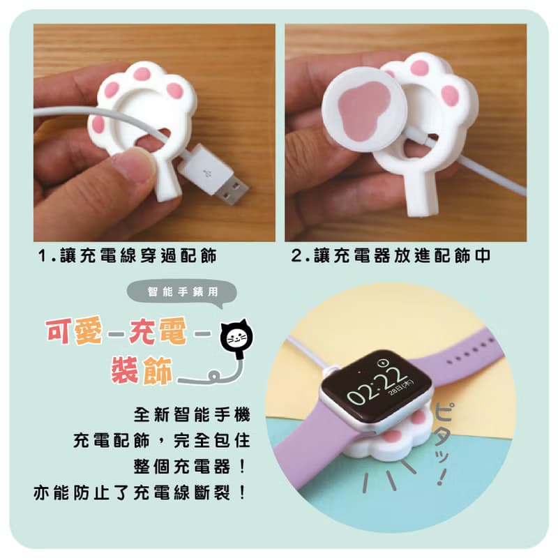 日本Decole 智能手錶充電配飾