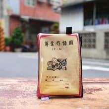 零錢包 Coin Case - 國語作業簿　復古  收納包