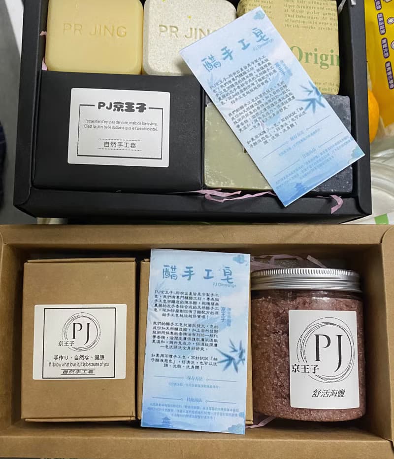 【防疫商品】手工皂及泡腳鹽禮盒