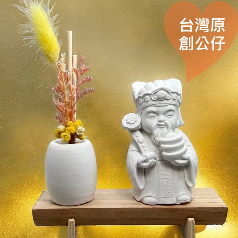文青簡約風 淨念吉祥之財神爺/土地公 原木底座系列 搭配永生花瓶