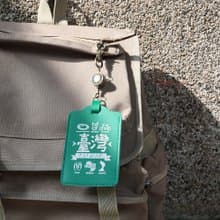 伸縮證件套YOYO Card Case (直式) - 臺灣 (台灣) 禮物推薦
