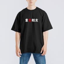 重色輕友 衣服 落肩 寬版 厚磅 T恤 黑T 童裝 純棉 吸濕排汗 防曬