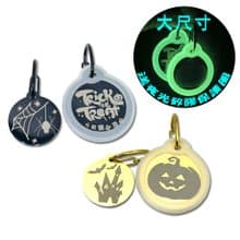 Halloween 萬聖節 特別款 圓形吊牌 刻字名牌 姓名牌