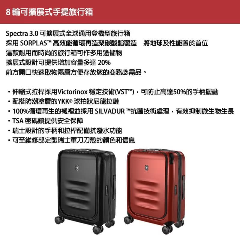 VICTORINOX 瑞士維氏 Spectra3.0 登機箱 紅色 611754