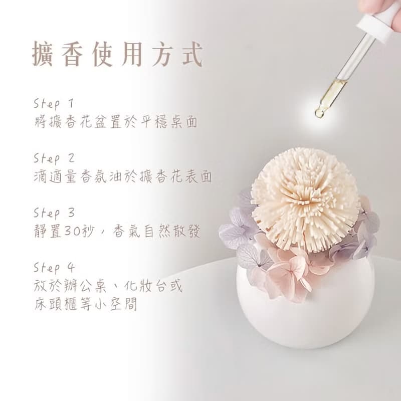 【艸弄花藝】擴香花禮盒-乒乓菊 (附香氛精油)