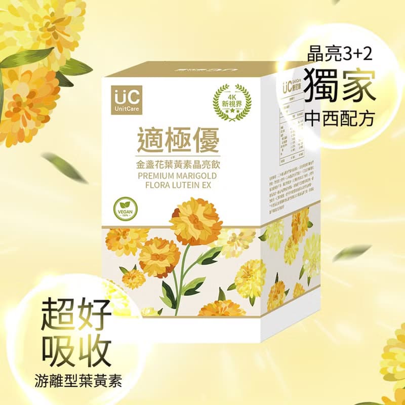 適極優 葉黃素晶亮飲 10合1強效晶亮