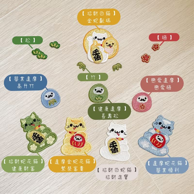 【巳蛇】蛇年 達摩|燙貼|刺繡貼紙|撕開即貼