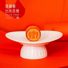 【富錦樹】真星流心月餅禮盒 單盒