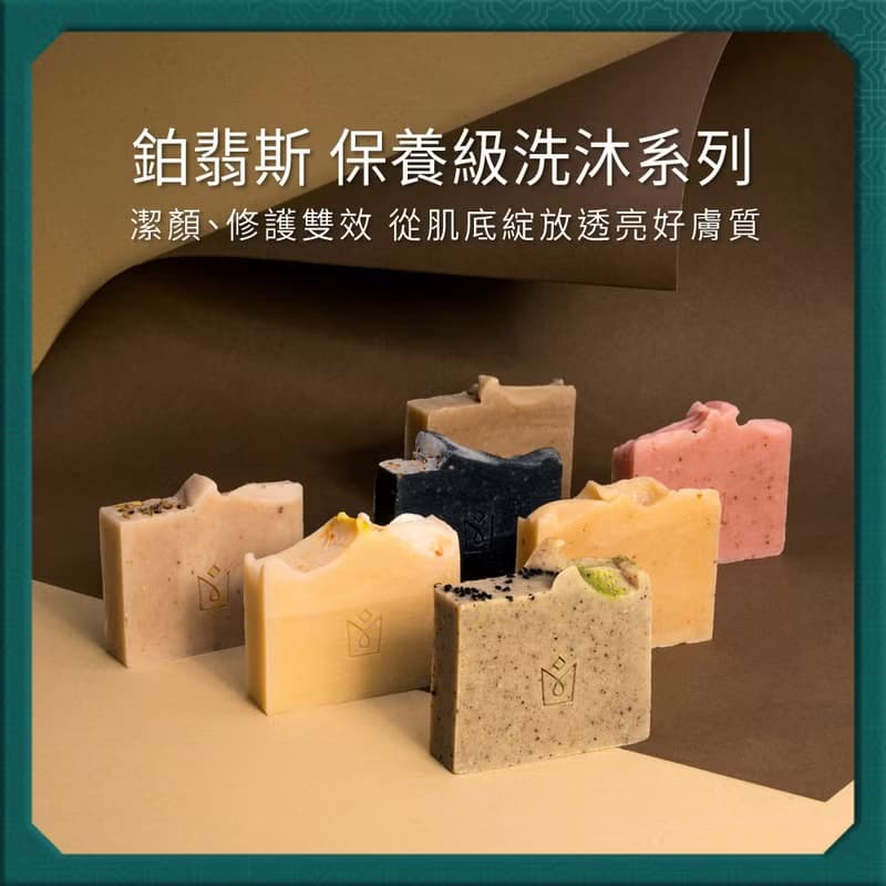 問題膚況─【鉑翡斯】晶鑽晶亮黑種草籽油極緻潔顏皂 120g 手工皂