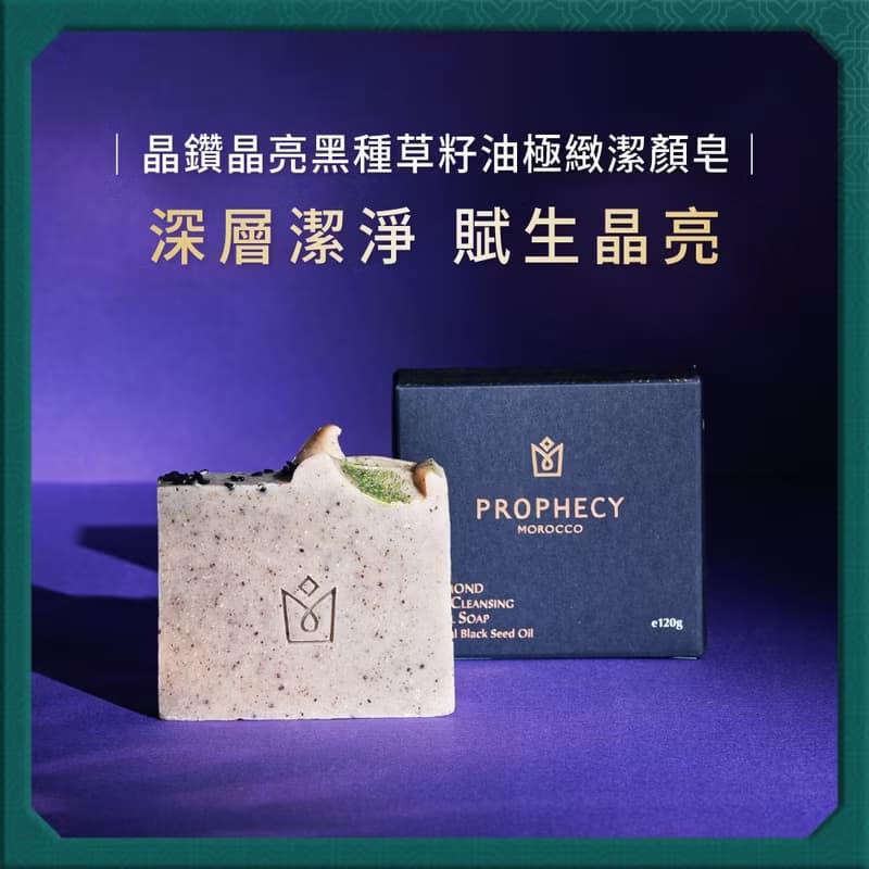 問題膚況─【鉑翡斯】晶鑽晶亮黑種草籽油極緻潔顏皂 120g 手工皂
