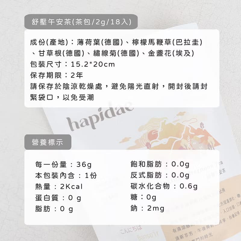 【hapidae 茶食禮盒】 龍眼72%黑巧克力+舒壓午安茶
