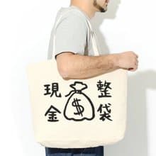 整袋現金 帆布環保大購物袋 米白 聖誕交換禮物新年紅包托特包