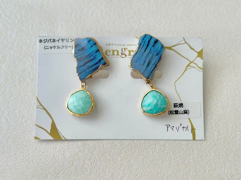 萩焼　金継ぎ　ネジバネ式イヤリング　青　アマゾナイト　揺れる　天然石　 伝統工芸　No.210