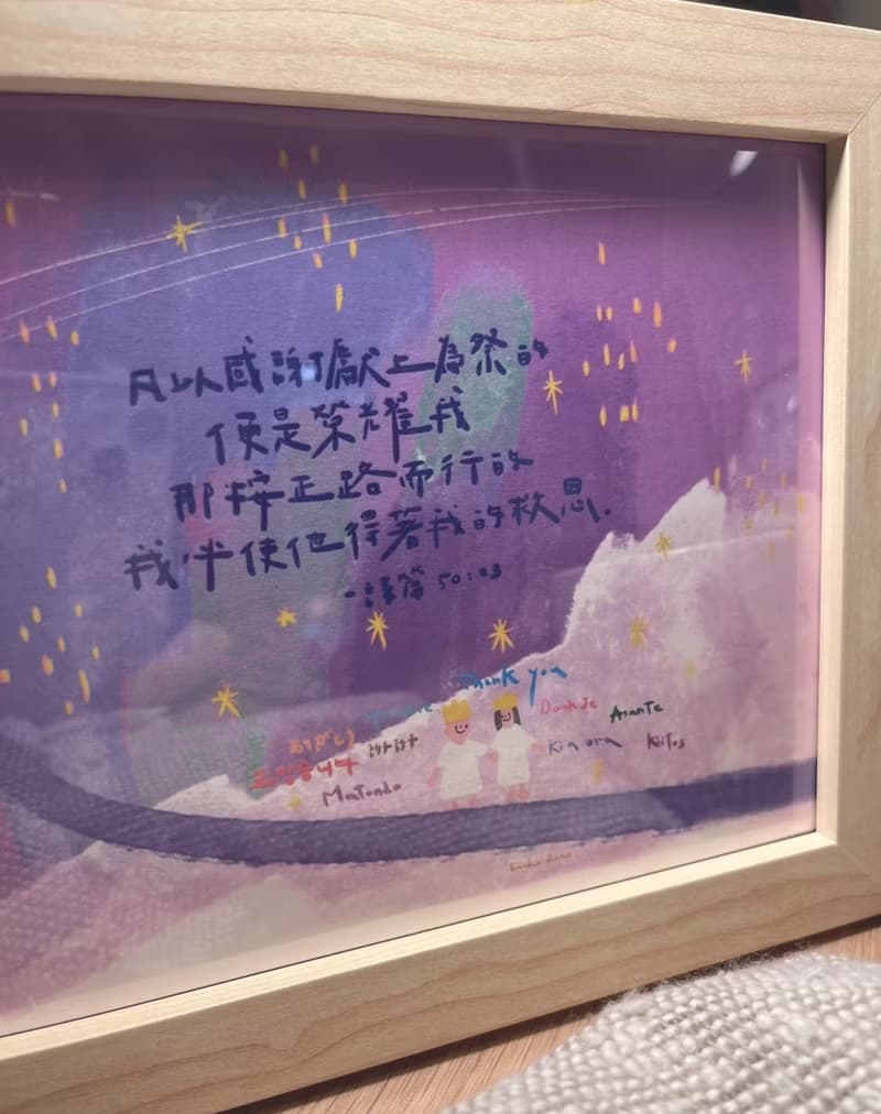 裝飾掛畫含框 -【被愛的能力,從感謝開始】