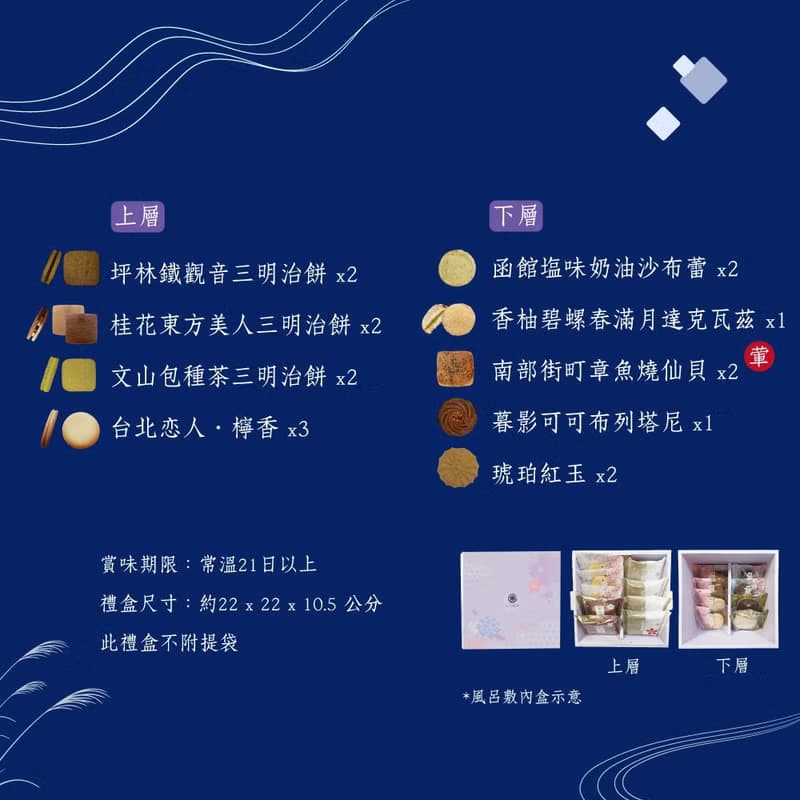【中秋禮盒預購】十五月見－綜合燒菓子風呂敷禮盒