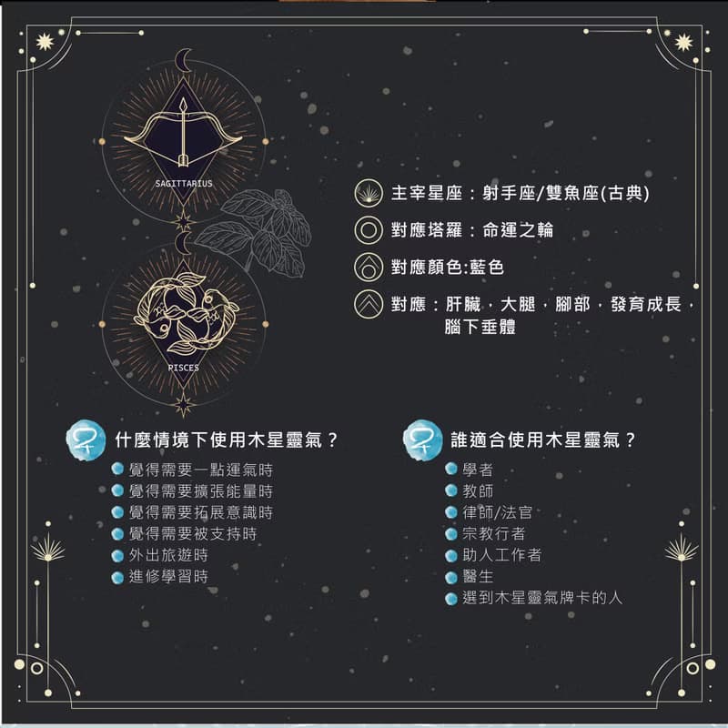 療癒靈氣精華-木星