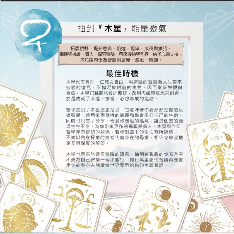 療癒靈氣精華-木星
