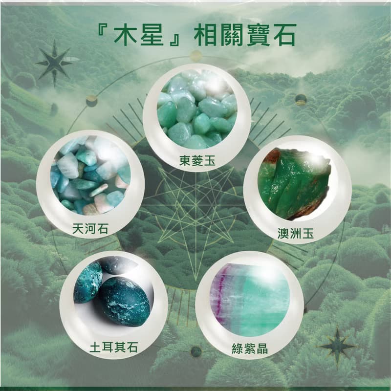 療癒靈氣精華-木星