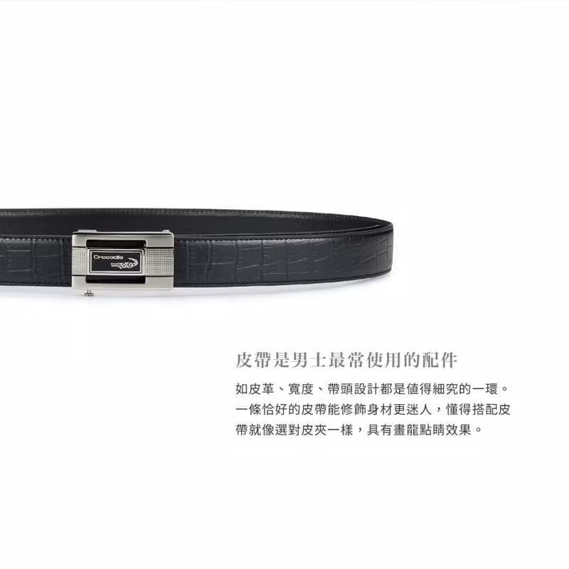 【送禮推薦/24H出貨】自動扣皮帶 鱷魚壓紋皮革-32MM-0101-42025