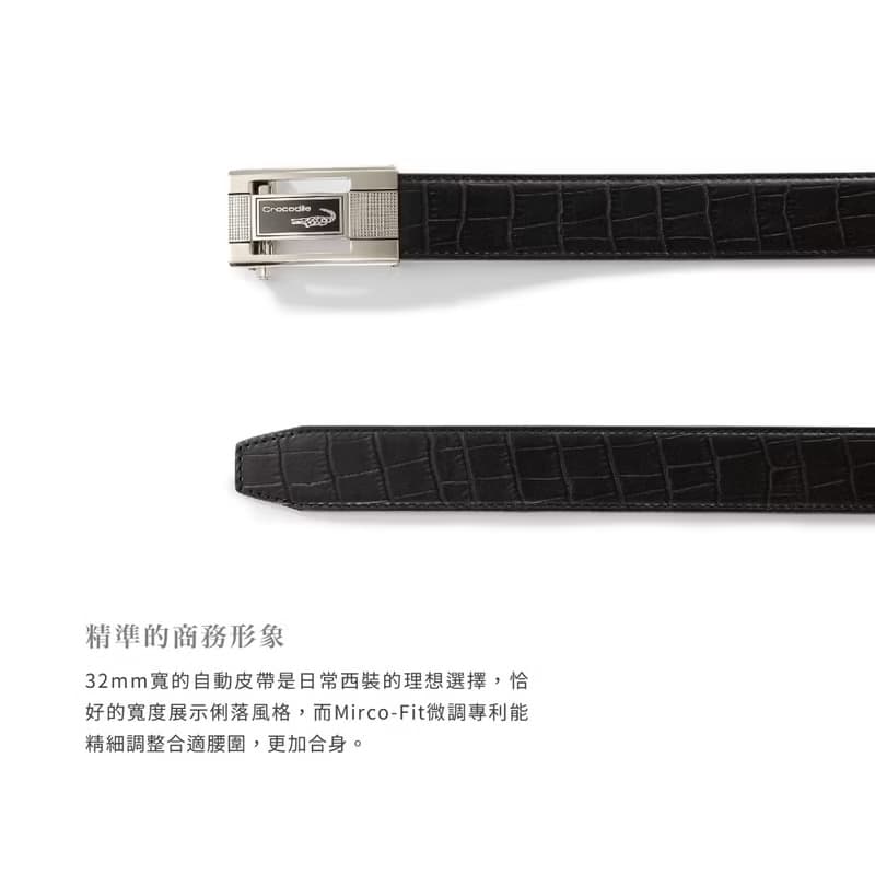 【送禮推薦/24H出貨】自動扣皮帶 鱷魚壓紋皮革-32MM-0101-42025