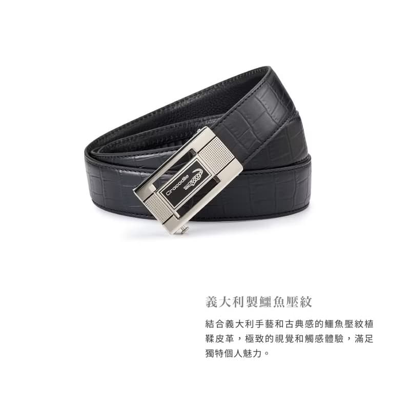 【送禮推薦/24H出貨】自動扣皮帶 鱷魚壓紋皮革-32MM-0101-42025