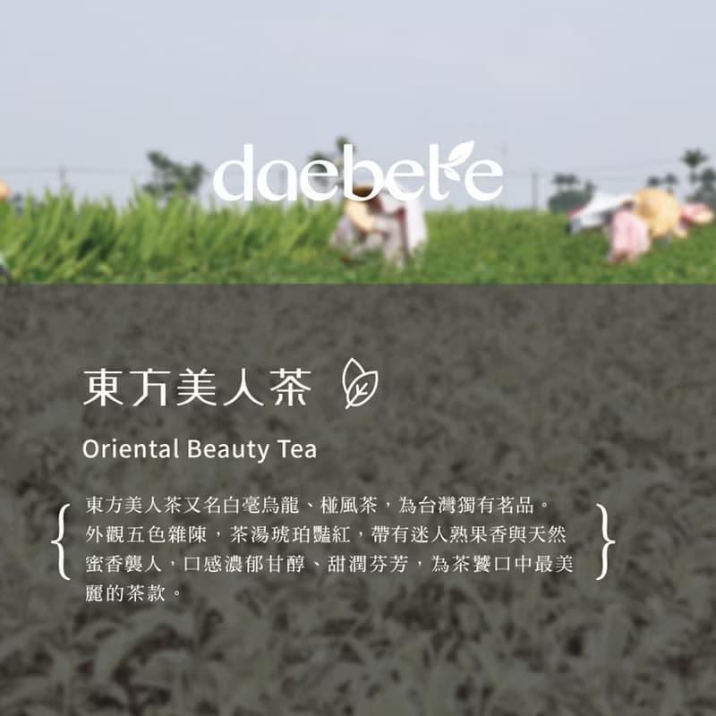 【daebete】東方美人茶輕巧盒 手工摘採 (6g*5包)│快速出貨