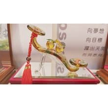 琉璃  如意結果 開幕送禮 新居落成 升遷禮物 喬遷禮物 榮退送禮
