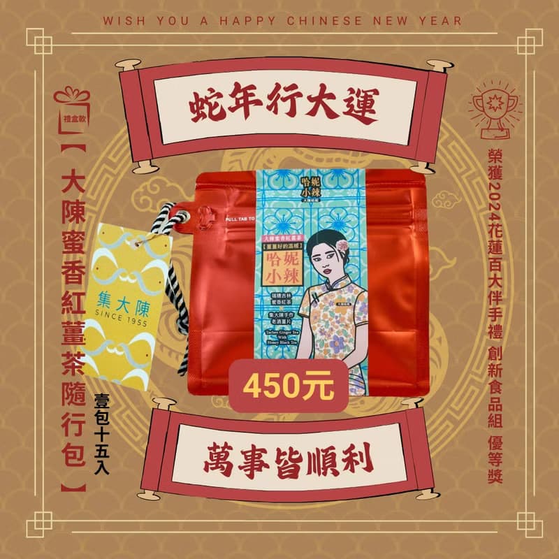 【隨行包】哈妮小辣 | 大陳蜜香紅薑茶 (15入)