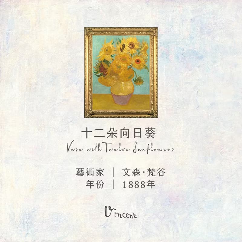 梵谷十二朵向日葵 名畫擴香石