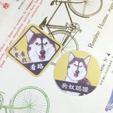 哈士奇-防水車貼-狗奴認證-不要看我看路_防水貼紙