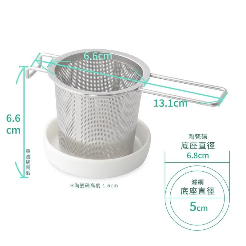 美國FORLIFE濾網杯陶瓷碟組