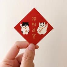招財進寶 招財貓小春聯貼紙