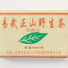 【八方茶業】2011年易武正山野生喬木大葉青磚-珍藏品 普洱茶生茶