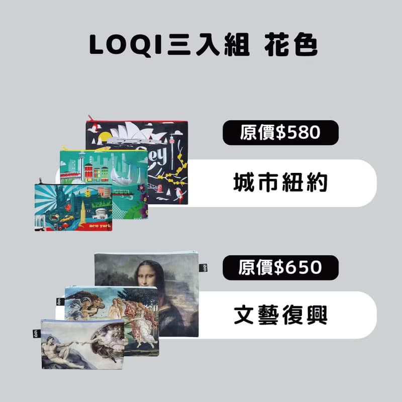 【雙 11 福袋組合】小丸子旅袋+LOQI 三入組
