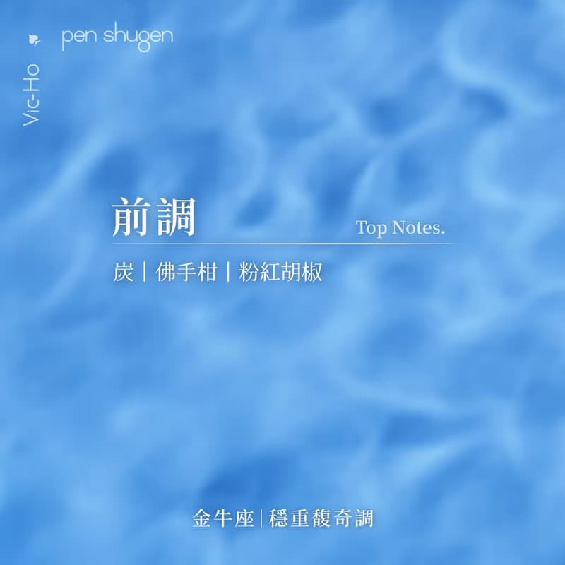 東區暖男 金牛座穩重馥奇調 10mL 星座幸運淡香水
