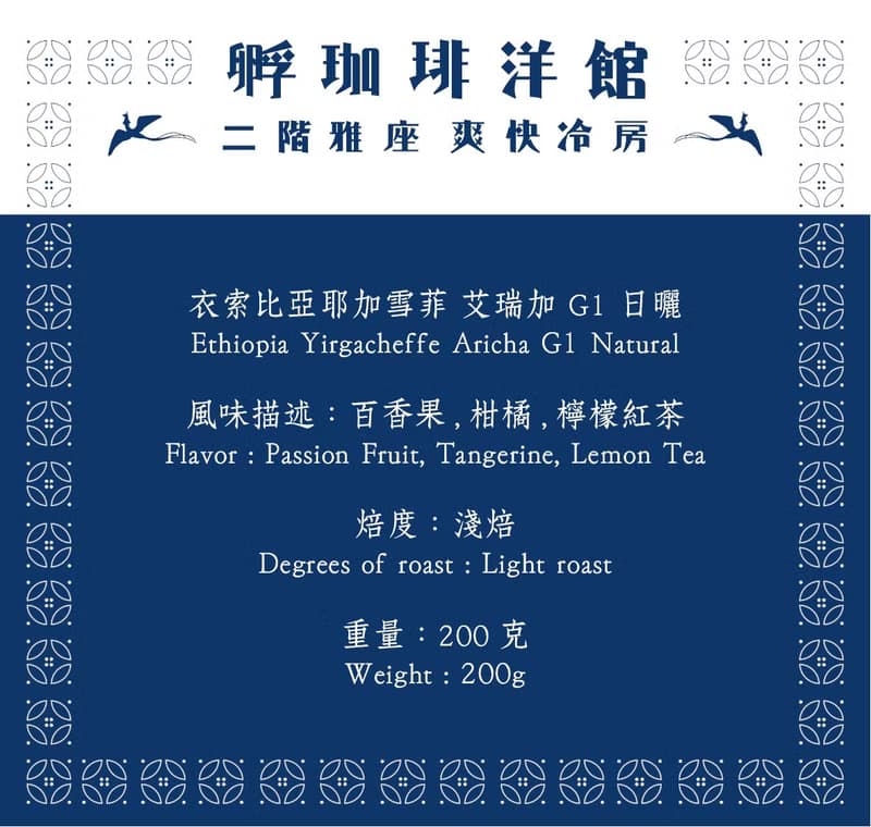 衣索比亞耶加雪菲 艾瑞加 G1 I 日曬