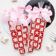 業務祝福語 傳情牛奶糖小禮物(2款可挑) 拜訪客戶 傳統零食 送禮