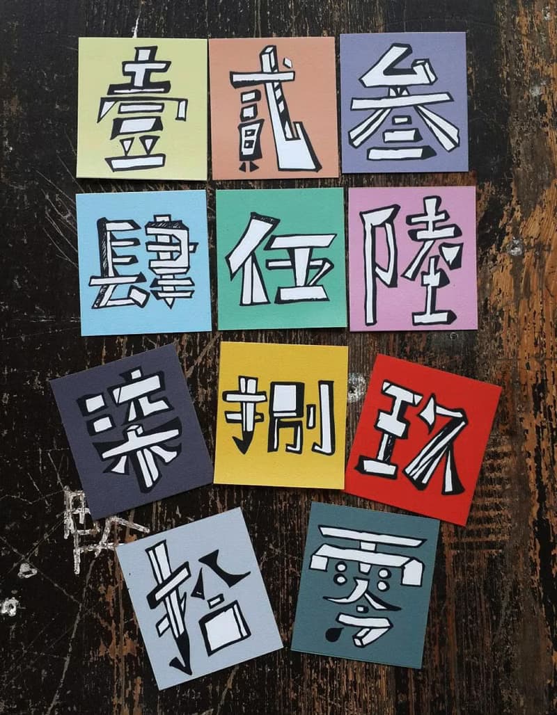 ( 國字數字大寫、任選3張 ) Li-good - 防水貼紙、行李箱貼紙