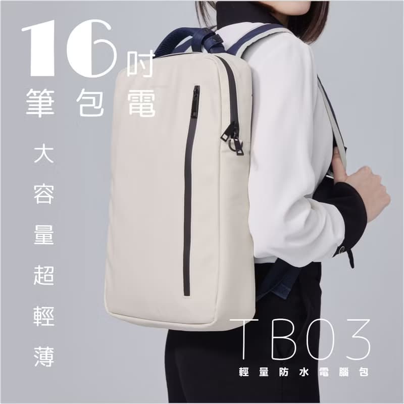 【精選折扣】TB03 超薄防水電腦包 後背包 公事包 筆電包