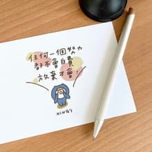 Nings 明信片-不會白費