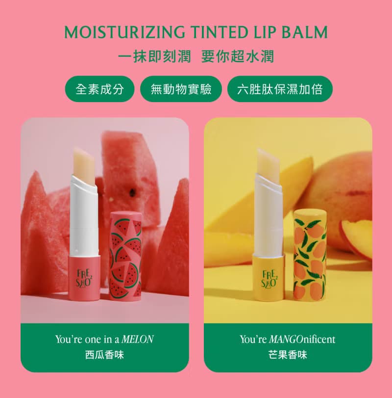 FreshO2 七周年 限定香 感應換色唇棒 升級版本 純素 六胜肽 醫美
