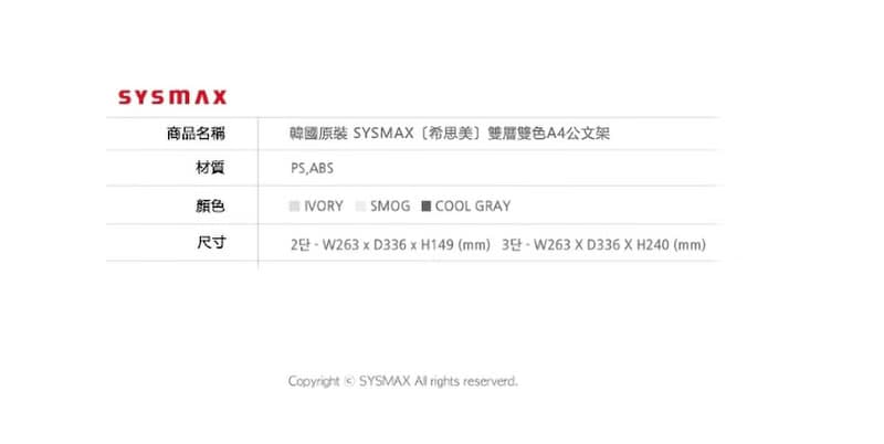 韓國原裝 SYSMAX雙層雙色A4公文架