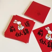 前途似錦/錢兔似錦小春聯