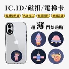 【可印】太空人系列 IC卡 ID 開門貼紙 感應貼 電梯 大樓磁扣