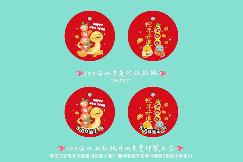 開春小禮品 蛇年大吉 蛇年好運 爆米花歡樂杯(2口味可挑) 預訂
