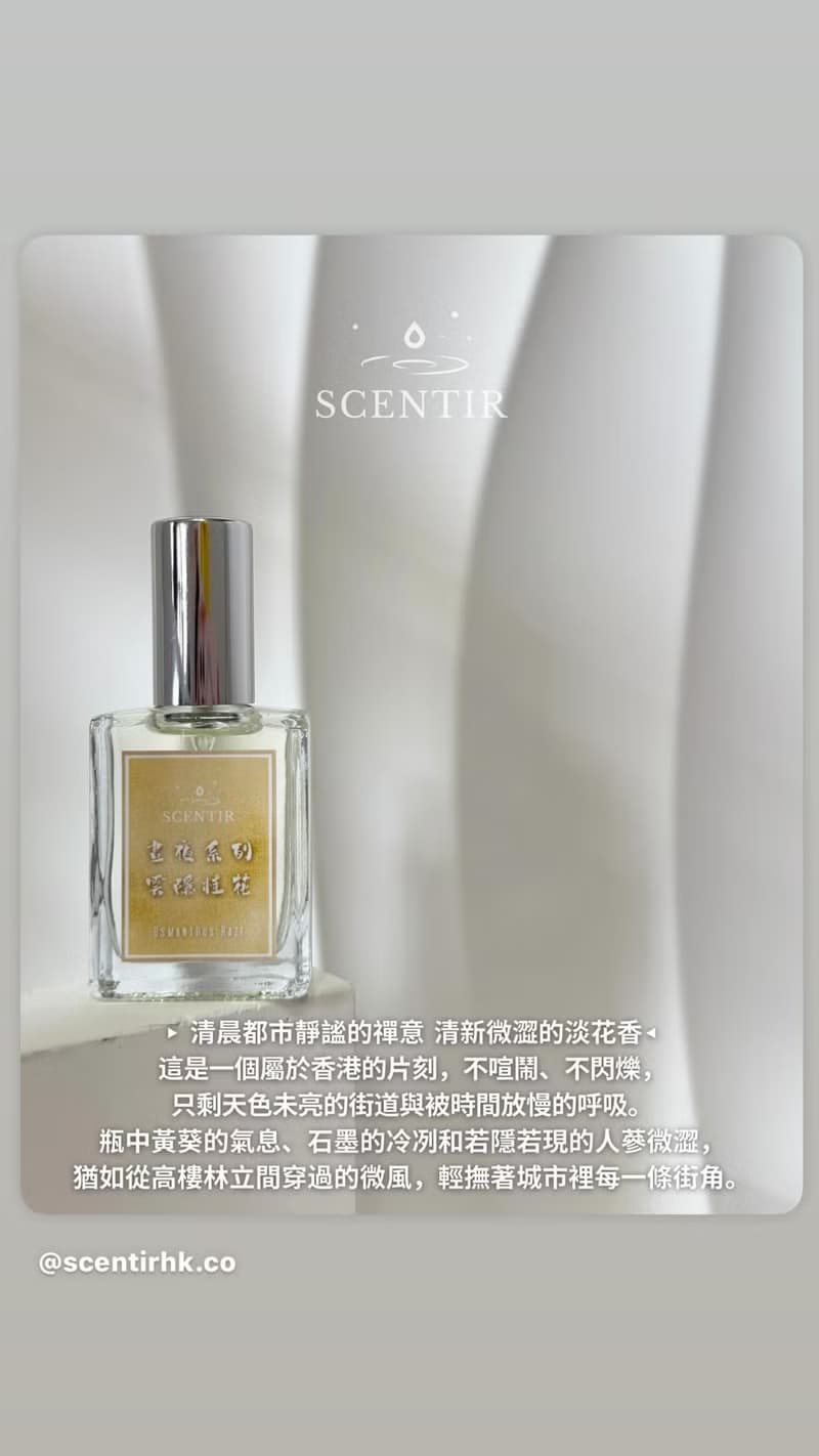 晝夜香水系列-雲隱桂花