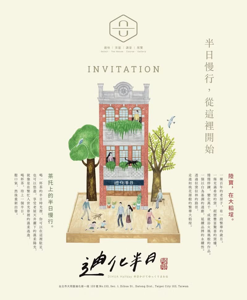 半日焙茶所 【大稻埕紀念裝】5入袋茶 享受美好茶滋味