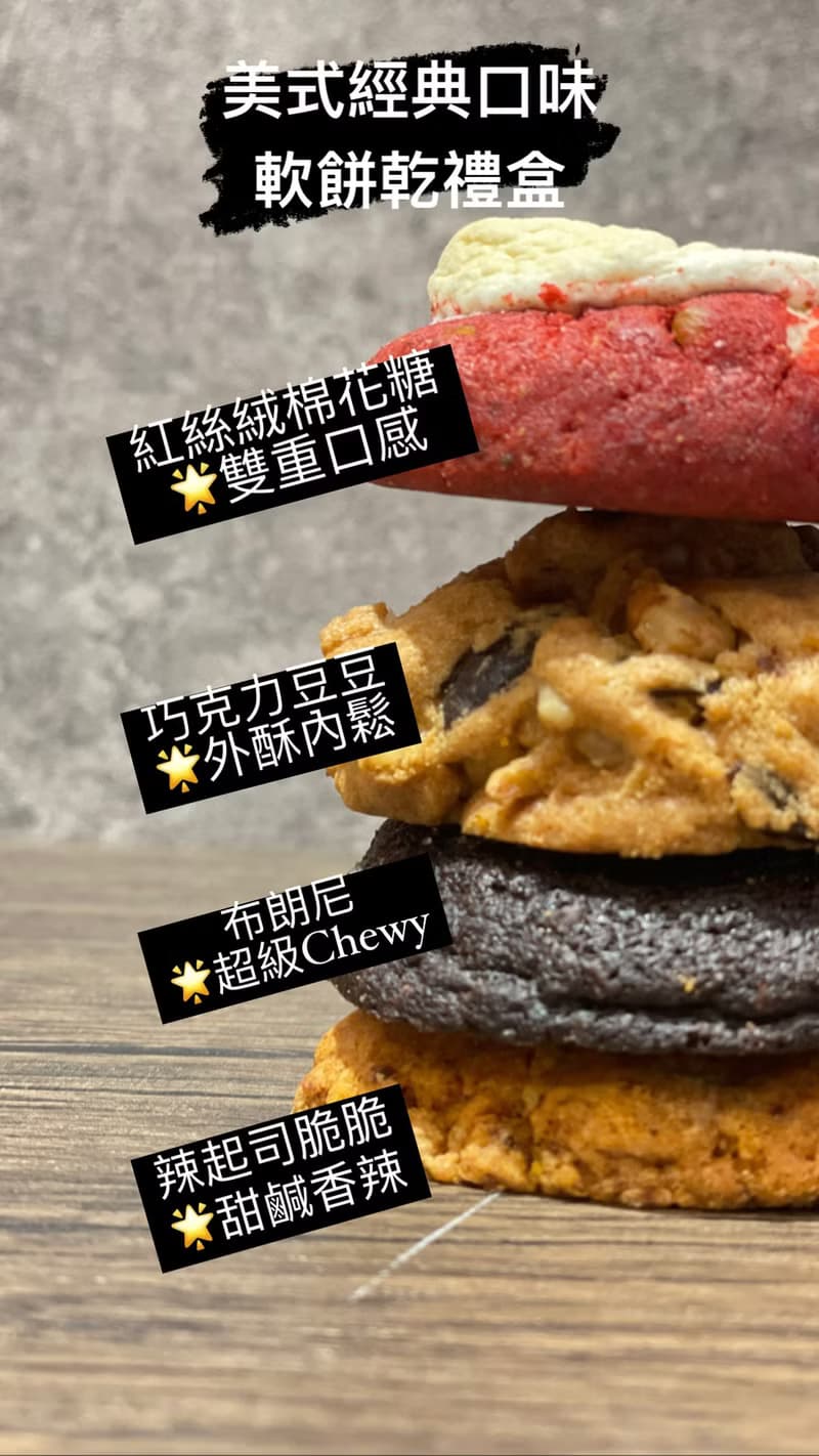 Clef.6 經典美式軟餅乾禮盒