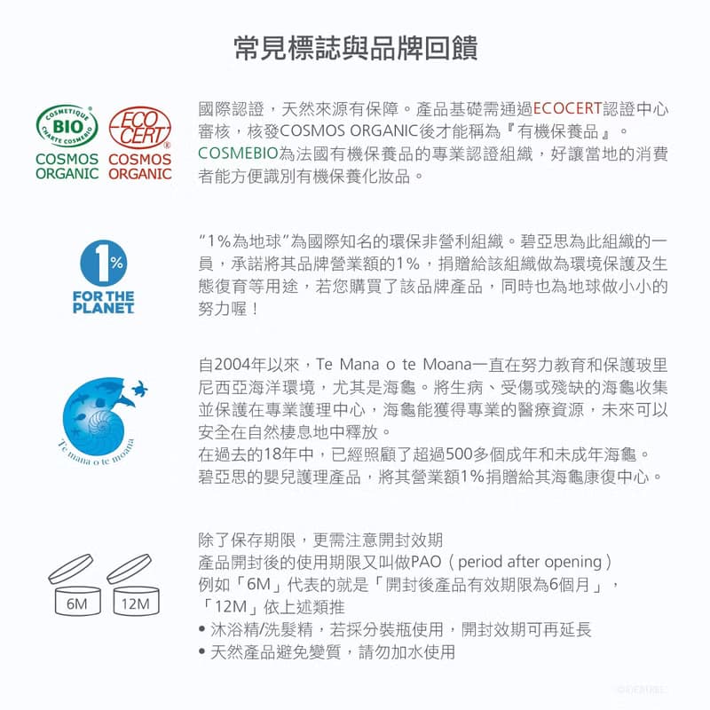Laboratoires de Biarritz碧亞思 嬰幼兒按摩舒緩保濕乳100ml