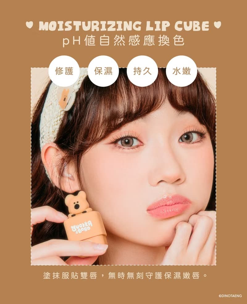FreshO2 Dinotaeng聯名 超補水護唇小方糖 可愛 限量 人氣 感應